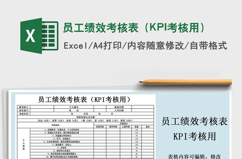 2022員工績效考核表(KPI考核用)免費(fèi)下載
