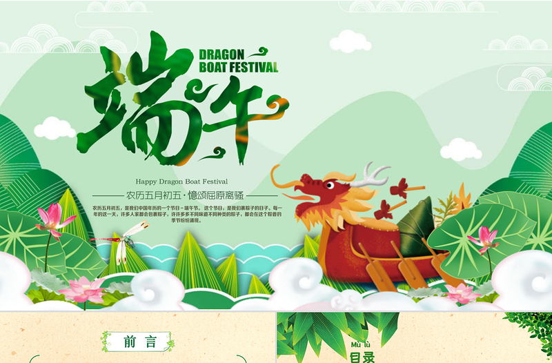 2021年端午節(jié)綠色中國風(fēng)端午節(jié)來源介紹ppt模板