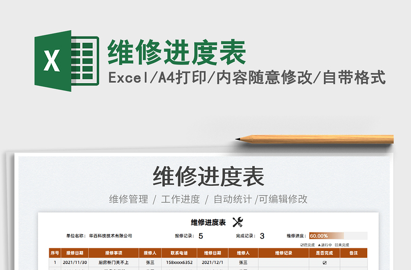 2022維修進(jìn)度表免費(fèi)下載