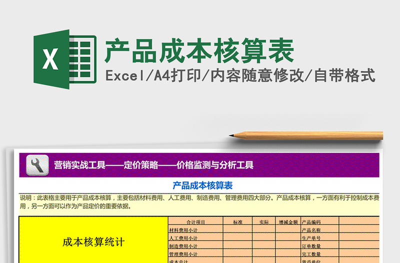 2021年產(chǎn)品成本核算表