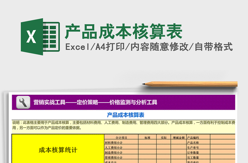 2021年产品成本核算表