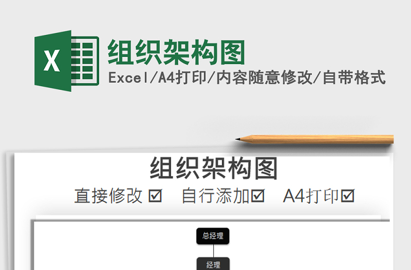 2021年組織架構(gòu)圖