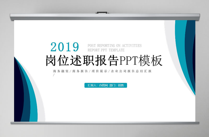 2019年崗位競聘述職ppt模板幻燈片下載