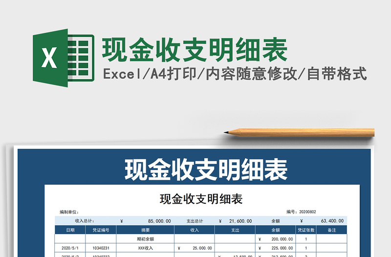 2022现金收支明细表免费下载