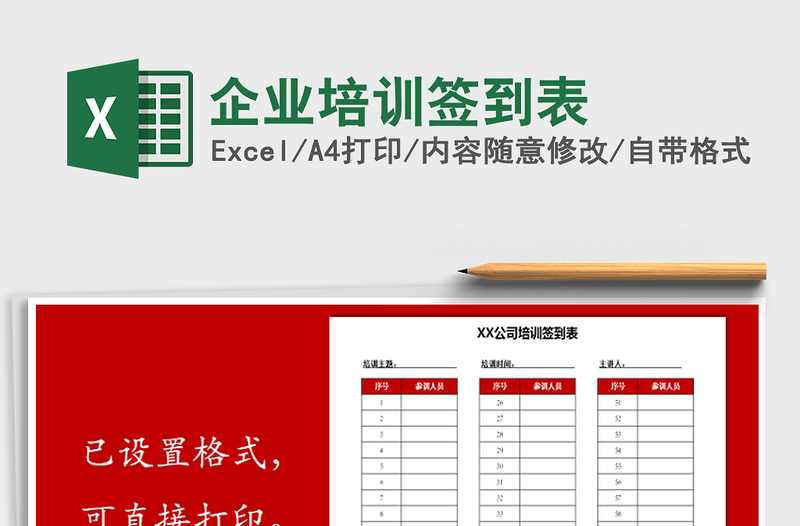 2021年企業(yè)培訓(xùn)簽到表