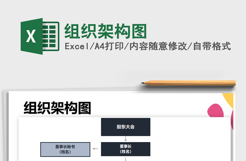 2021年組織架構(gòu)圖