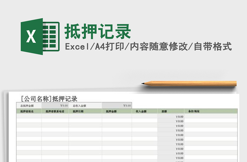 2022年抵押記錄