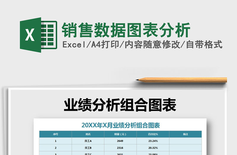 2021年銷售數據圖表分析