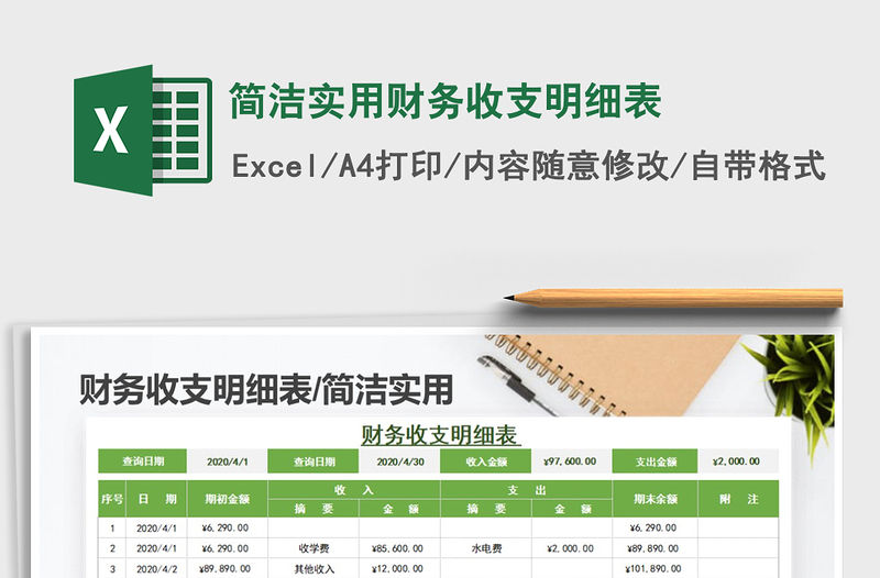 2021年簡潔實用財務收支明細表