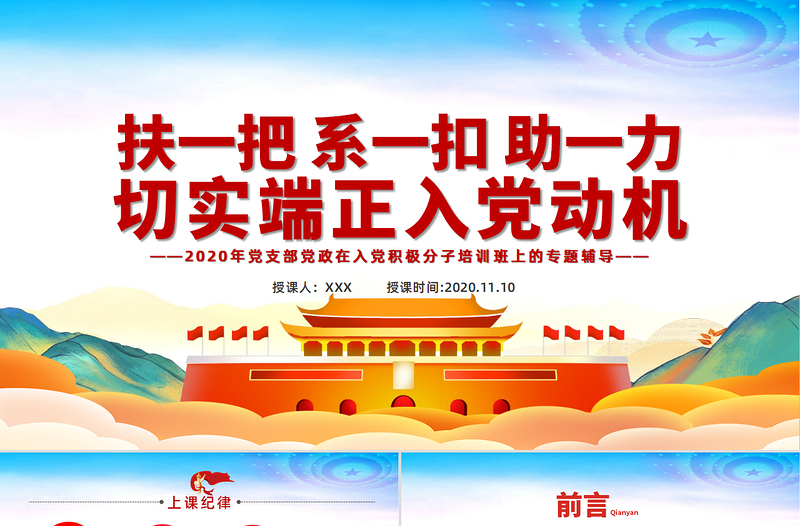 彩色手繪風扶一把系一扣助一力端正入黨動機積極分子黨課PPT