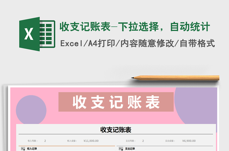 2022年收支記賬表-下拉選擇，自動統(tǒng)計免費(fèi)下載