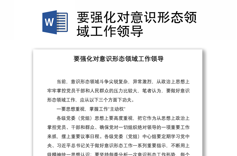 2021要強(qiáng)化對意識(shí)形態(tài)領(lǐng)域工作領(lǐng)導(dǎo)