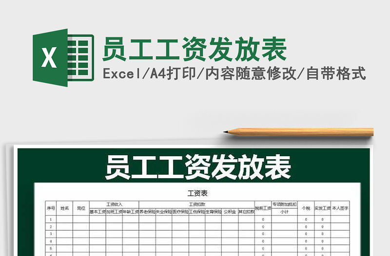 2021年員工工資發放表