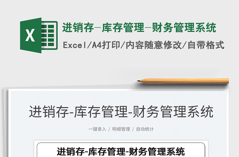 2021進(jìn)銷存-庫存管理-財(cái)務(wù)管理系統(tǒng)免費(fèi)下載