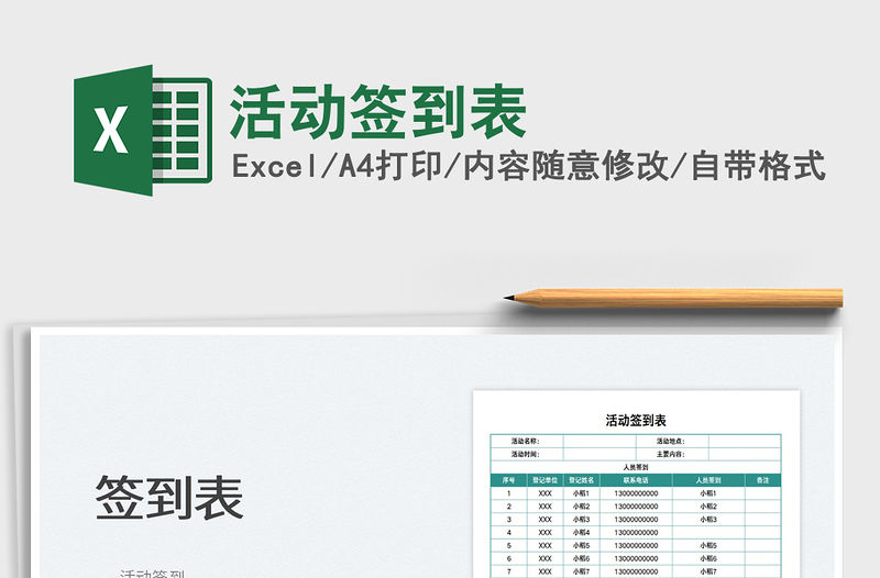 2022活動簽到表免費下載