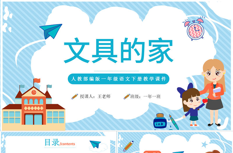 2022文具的家PPT卡通風課文第15課小學一年級語文下冊人教版教學課件