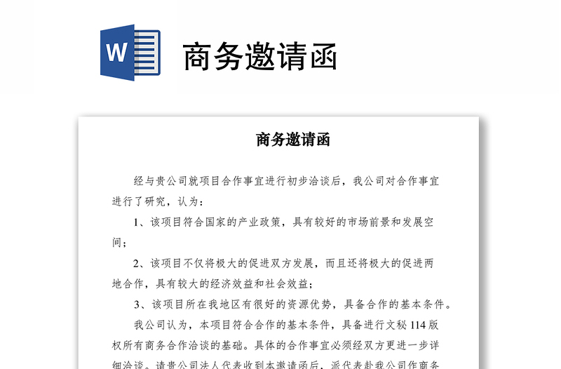 2021商務(wù)邀請函