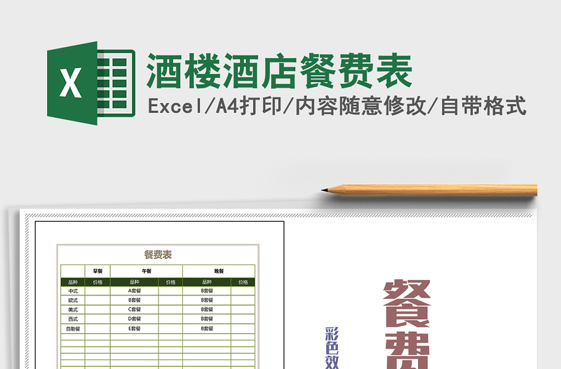 2021年酒樓酒店餐費表