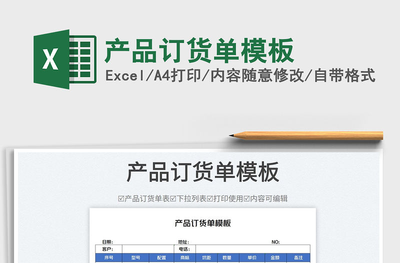 2023產品訂貨單模板免費下載