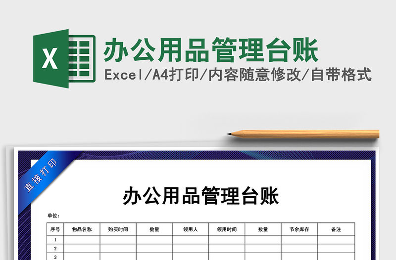 2021年辦公用品管理臺賬