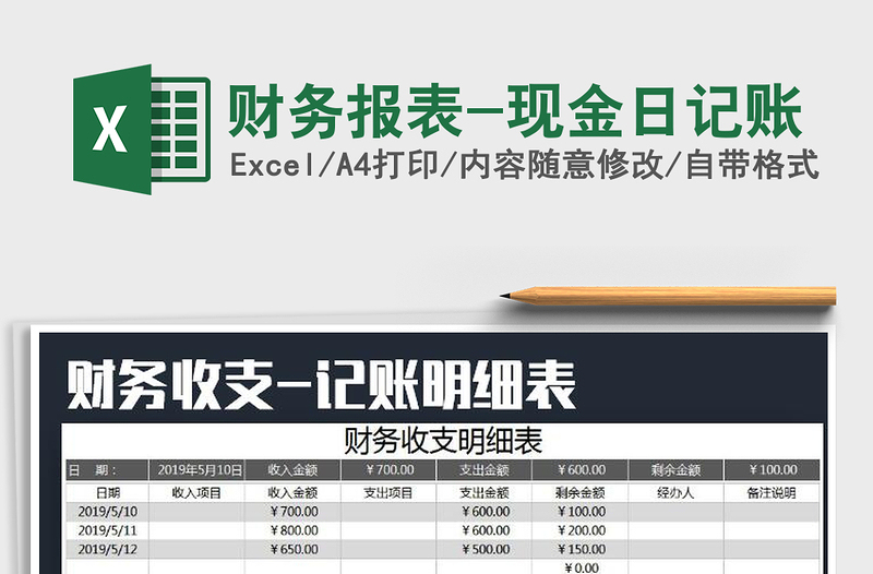 2021年財務(wù)報表-現(xiàn)金日記賬