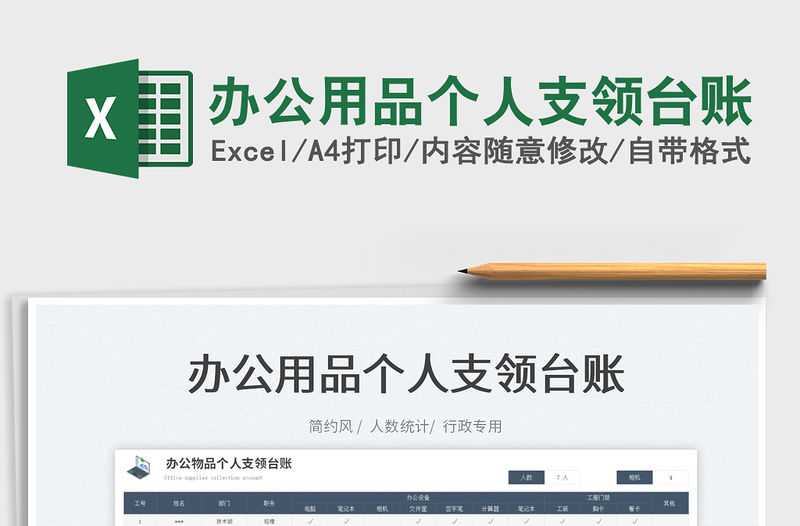 2023辦公用品個人支領(lǐng)臺賬免費下載