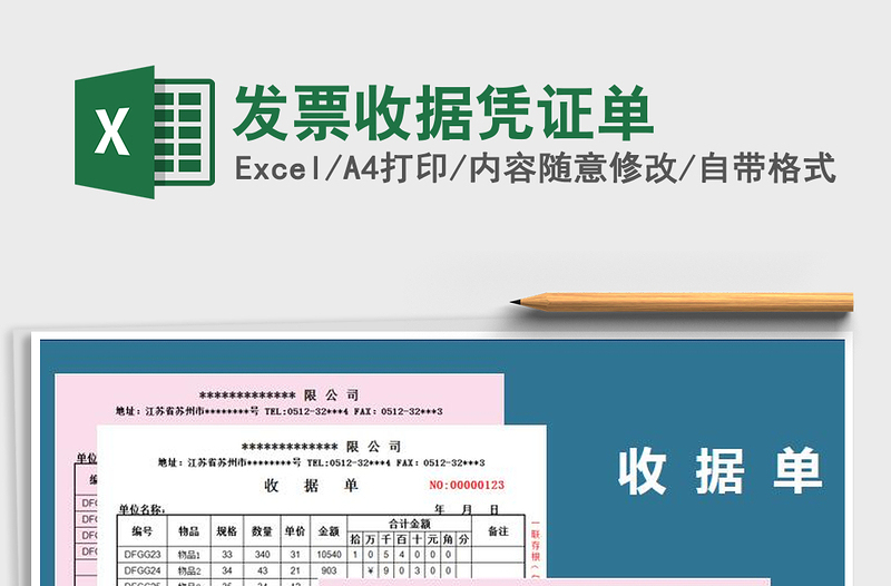 2021年發(fā)票收據(jù)憑證單