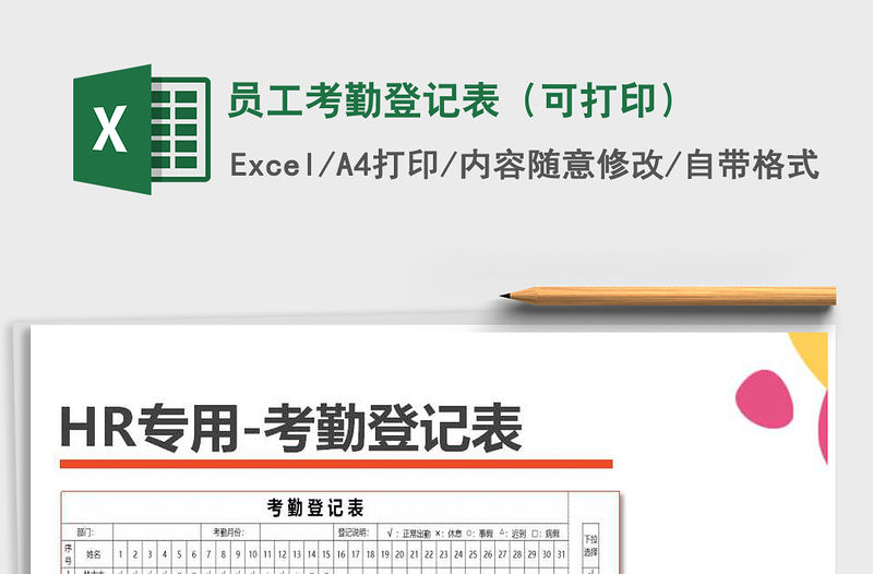 2021年員工考勤登記表（可打印）