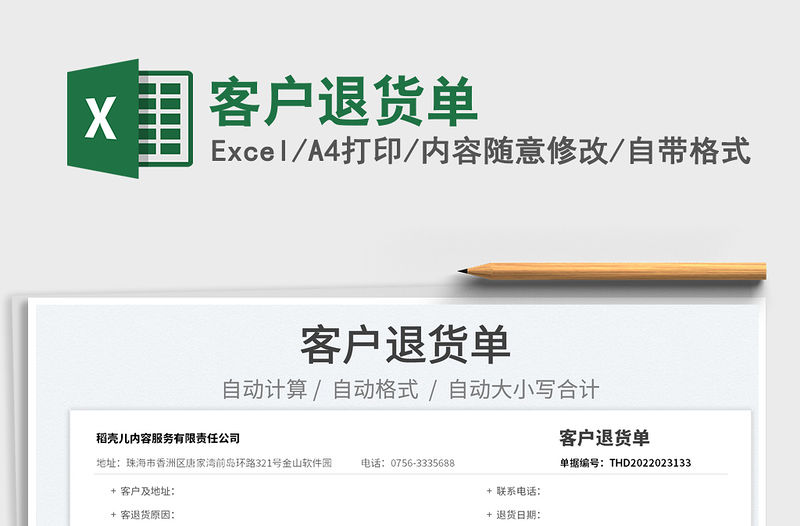 2022客戶退貨單免費(fèi)下載