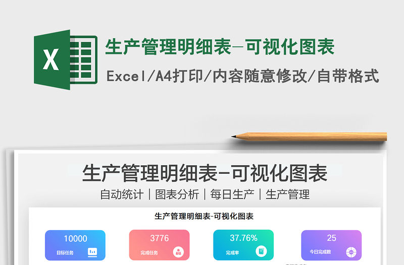 2021生產(chǎn)管理明細表-可視化圖表免費下載