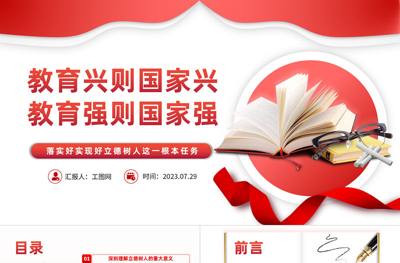 落實好實現好立德樹人這一根本任務PPT教育興則國家興教育強則國家強教育系統專題黨課