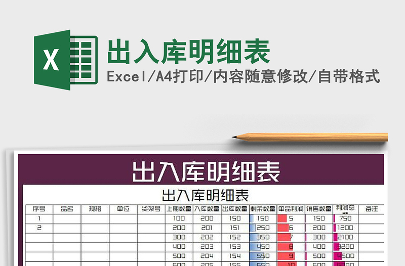 2022年出入庫(kù)明細(xì)表
