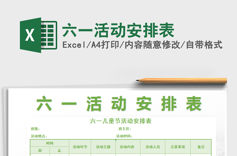 2022六一活動安排表免費(fèi)下載