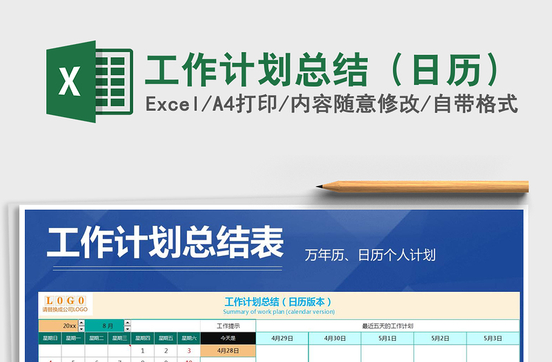 2021年工作計劃總結(jié)(日歷)