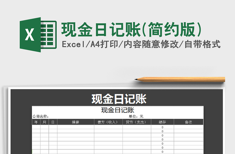 2021年現(xiàn)金日記賬(簡(jiǎn)約版)