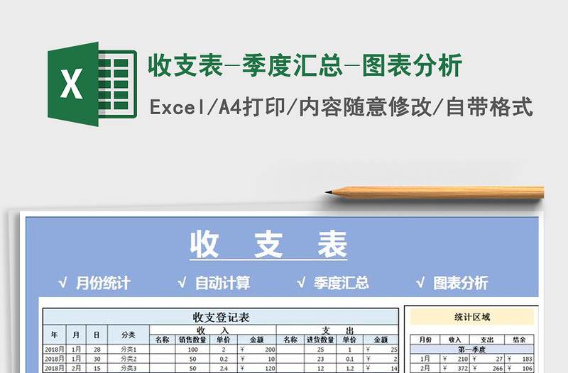 2021年收支表-季度汇总-图表分析