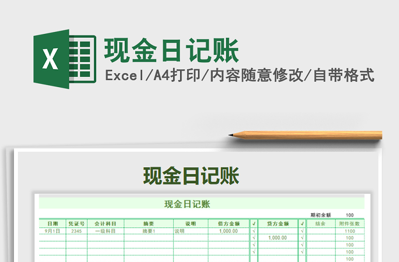 2022年現(xiàn)金日記賬免費下載