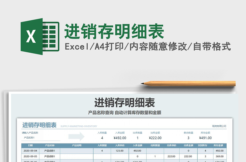 2021年進(jìn)銷存明細(xì)表