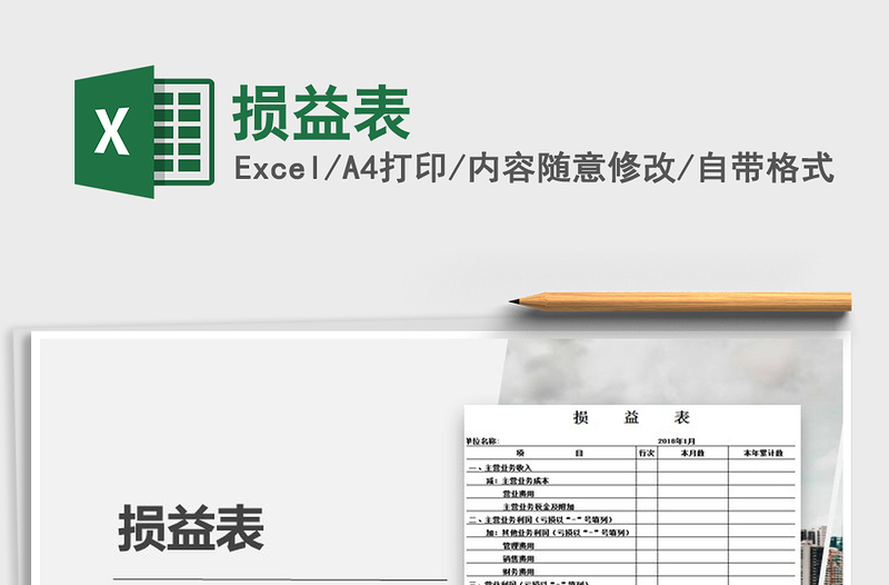 2021年損益表