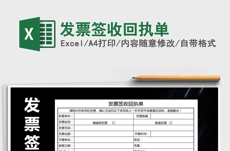 2021年發(fā)票簽收回執(zhí)單