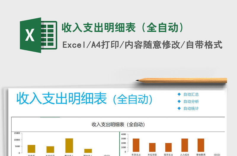 2021年收入支出明細(xì)表（全自動(dòng)）
