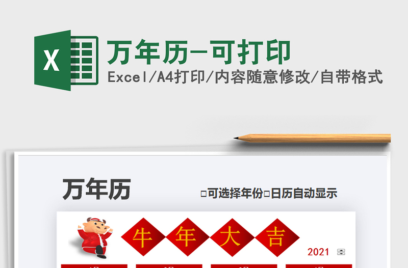 2021年萬年歷-可打印