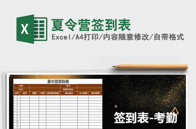 2021年夏令營簽到表