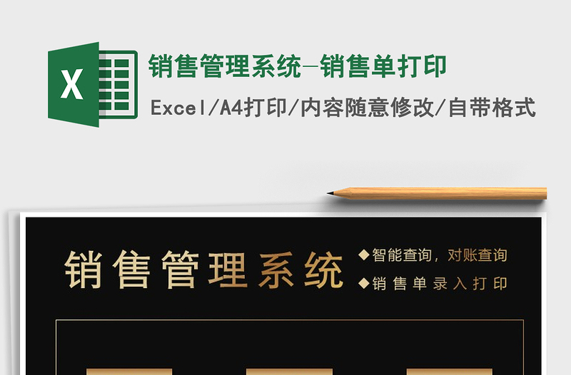 2021年銷售管理系統(tǒng)-銷售單打印