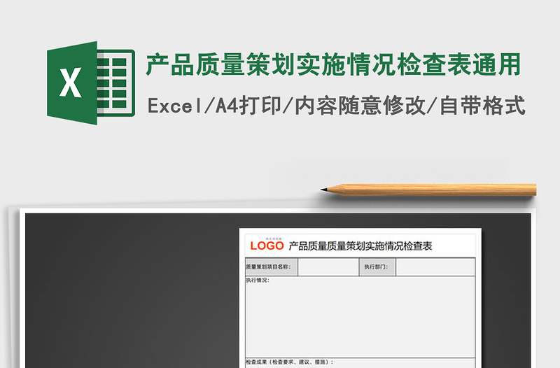 2021年产品质量策划实施情况检查表通用