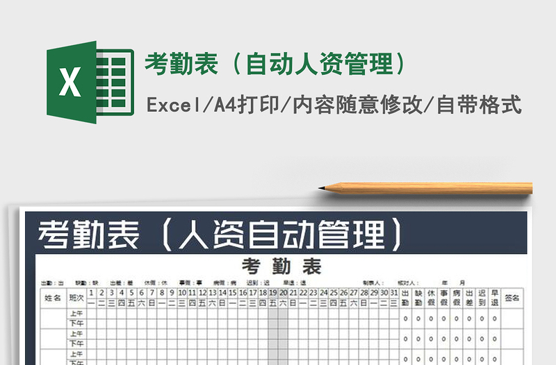 2022年考勤表(自動人資管理)