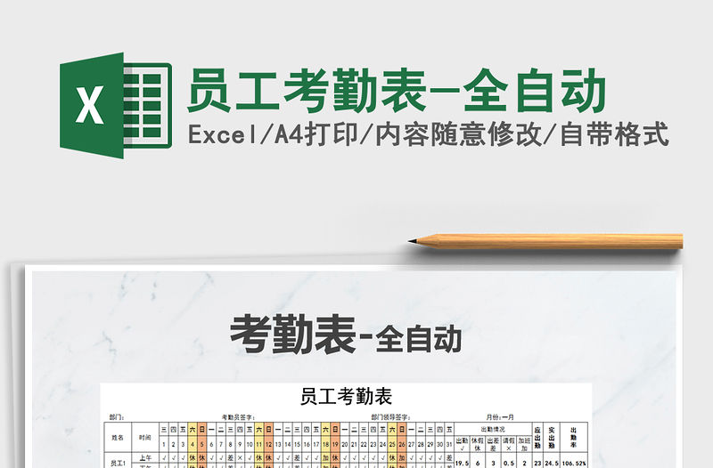 2021年員工考勤表-全自動