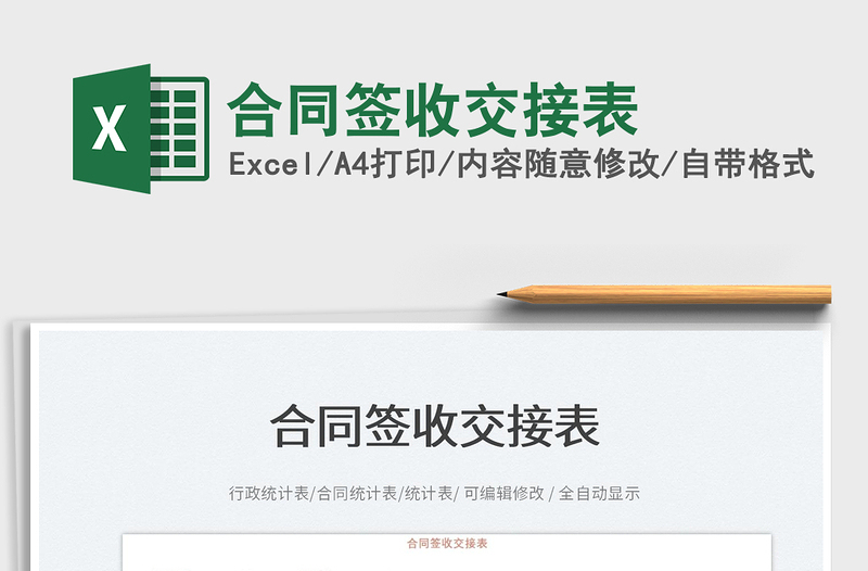 2022合同簽收交接表免費下載