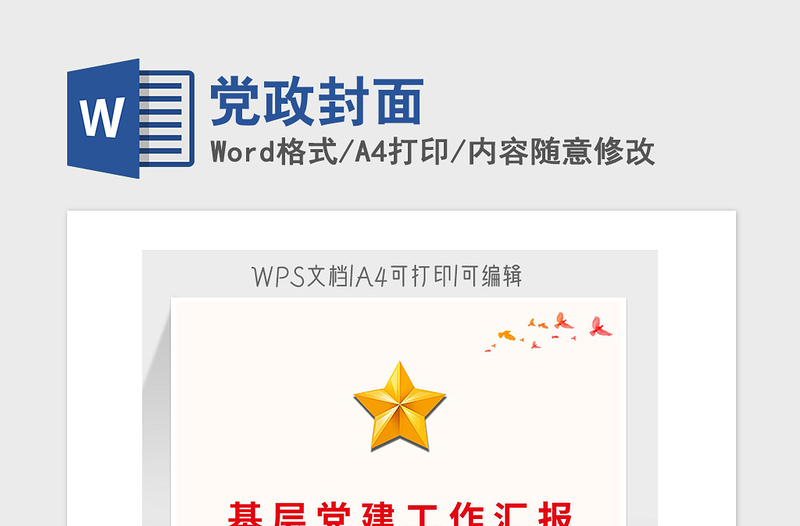 2021年黨政封面