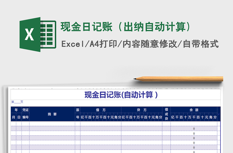 2021年現(xiàn)金日記賬(出納自動計算)